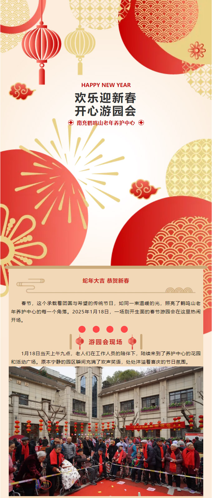 鶴鳴山老年養(yǎng)護(hù)中心2025年春節(jié)游園會_01.jpg