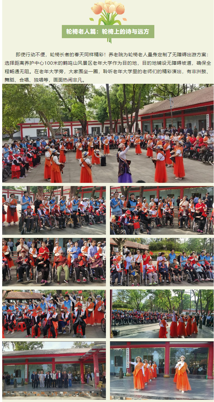 春日暖陽，與愛同行——南充鶴鳴山老年養(yǎng)護(hù)中心2025年春季出游活動(dòng)圓滿結(jié)束_03.jpg