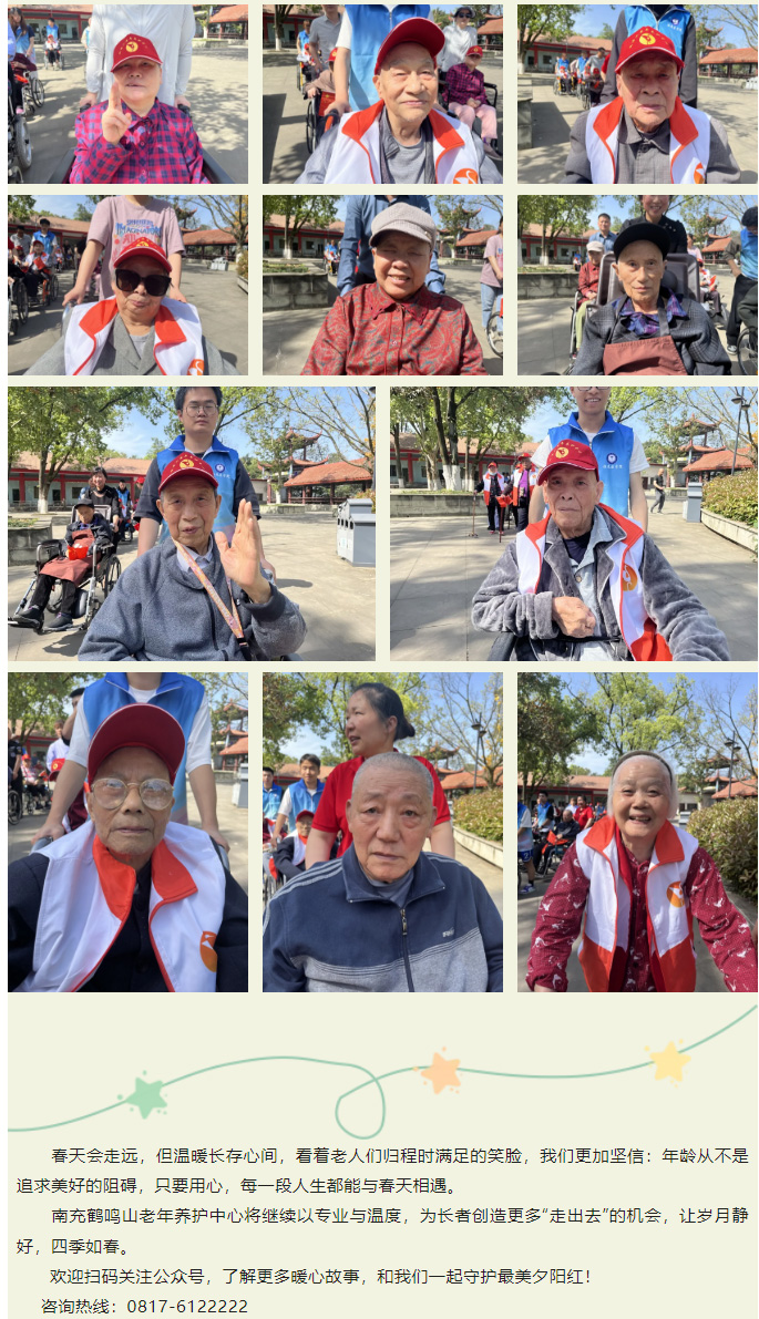 春日暖陽，與愛同行——南充鶴鳴山老年養(yǎng)護(hù)中心2025年春季出游活動(dòng)圓滿結(jié)束_06.jpg