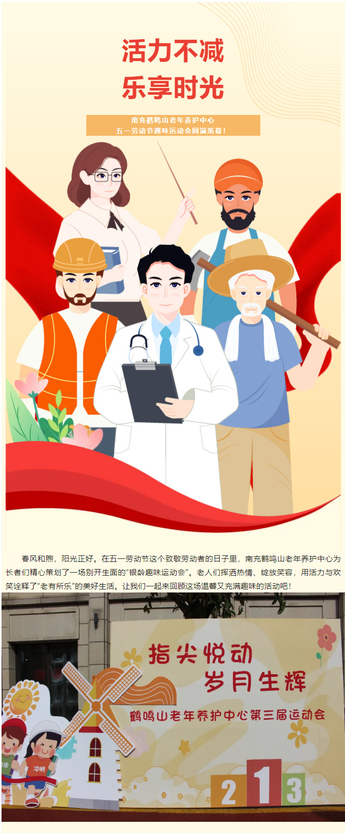 活力不減，樂享時光-_-南充鶴鳴山老年養(yǎng)護(hù)中心五一勞動節(jié)趣味運動會圓滿落幕！_01.jpg