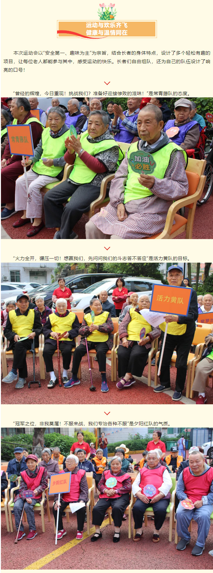活力不減，樂享時光-_-南充鶴鳴山老年養(yǎng)護(hù)中心五一勞動節(jié)趣味運動會圓滿落幕！_02.jpg