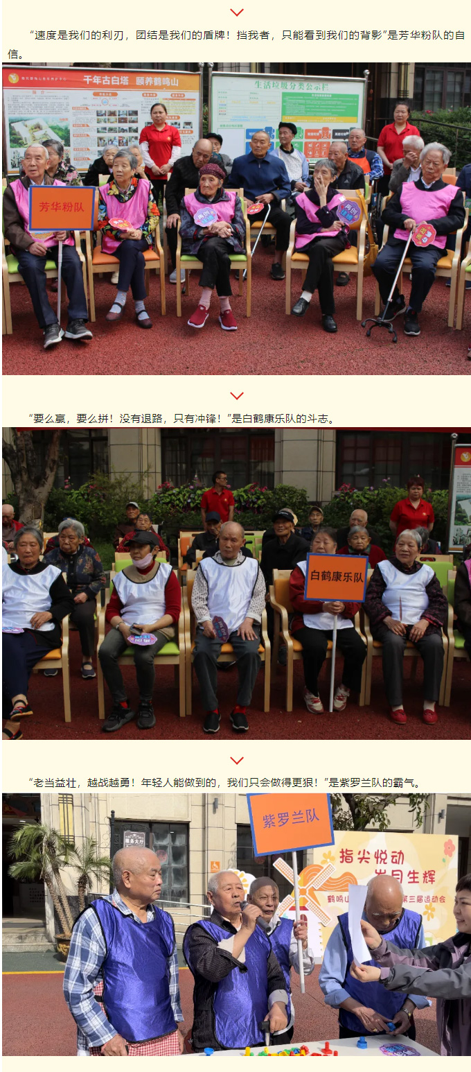 活力不減，樂享時光-_-南充鶴鳴山老年養(yǎng)護(hù)中心五一勞動節(jié)趣味運動會圓滿落幕！_03.jpg