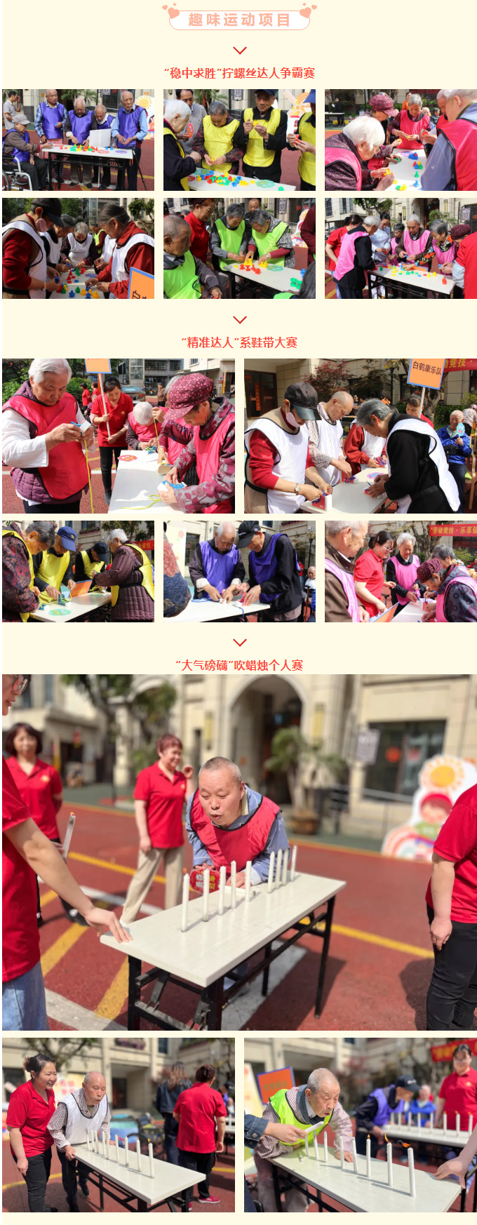 活力不減，樂享時光-_-南充鶴鳴山老年養(yǎng)護(hù)中心五一勞動節(jié)趣味運動會圓滿落幕！_04.jpg
