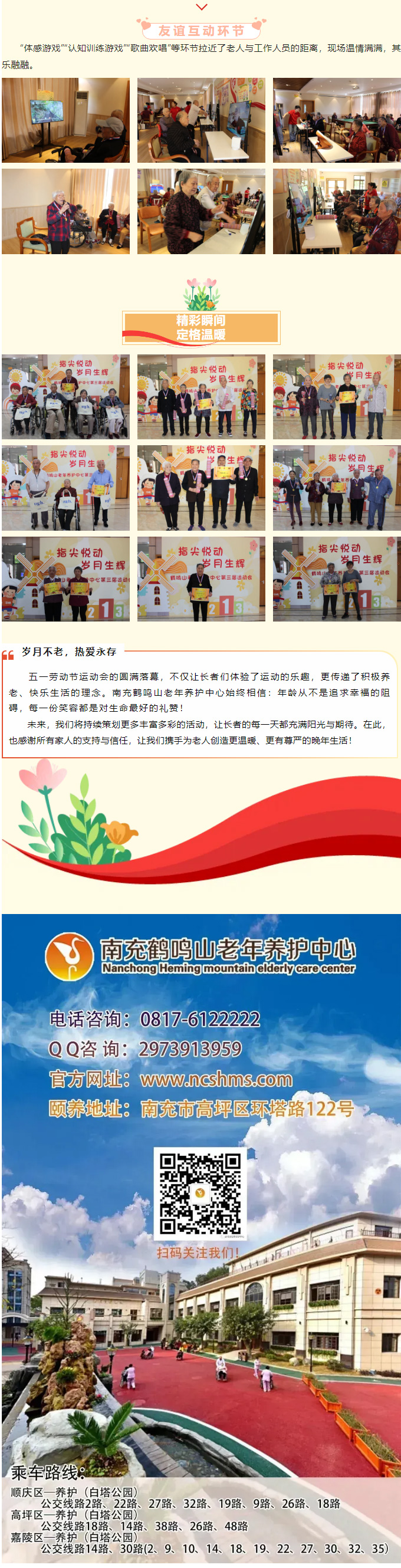 活力不減，樂享時光-_-南充鶴鳴山老年養(yǎng)護(hù)中心五一勞動節(jié)趣味運動會圓滿落幕！_05.jpg
