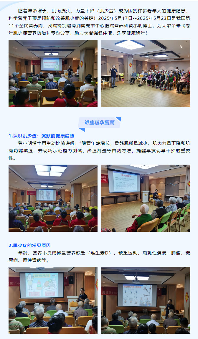 ******醫(yī)院營(yíng)養(yǎng)科博士親臨授課！科學(xué)定制_長(zhǎng)壽菜譜_，守護(hù)長(zhǎng)者_(dá)舌尖上的健康__01.jpg