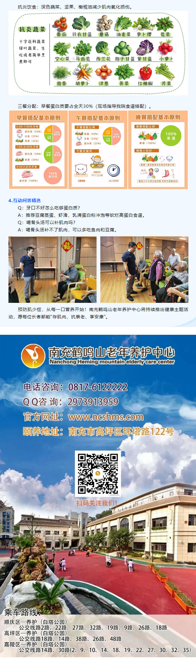 ******醫(yī)院營(yíng)養(yǎng)科博士親臨授課！科學(xué)定制_長(zhǎng)壽菜譜_，守護(hù)長(zhǎng)者_(dá)舌尖上的健康__03.jpg