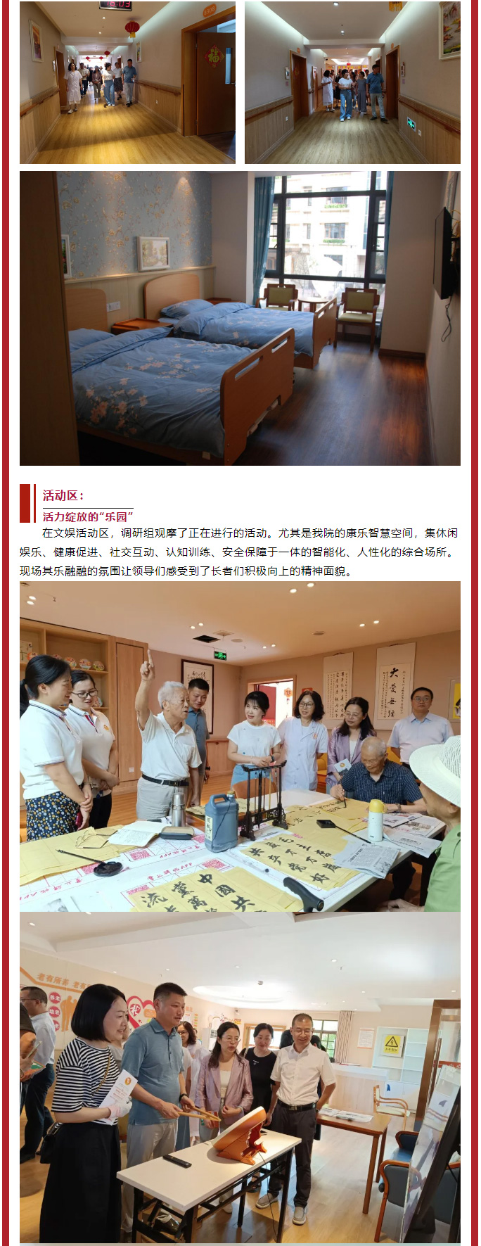 跨區(qū)交流促提升、共繪養(yǎng)老新圖景——德陽(yáng)市旌陽(yáng)區(qū)、南充市高坪區(qū)******領(lǐng)導(dǎo)聯(lián)合蒞臨我院調(diào)研醫(yī)養(yǎng)結(jié)合工作_02.jpg