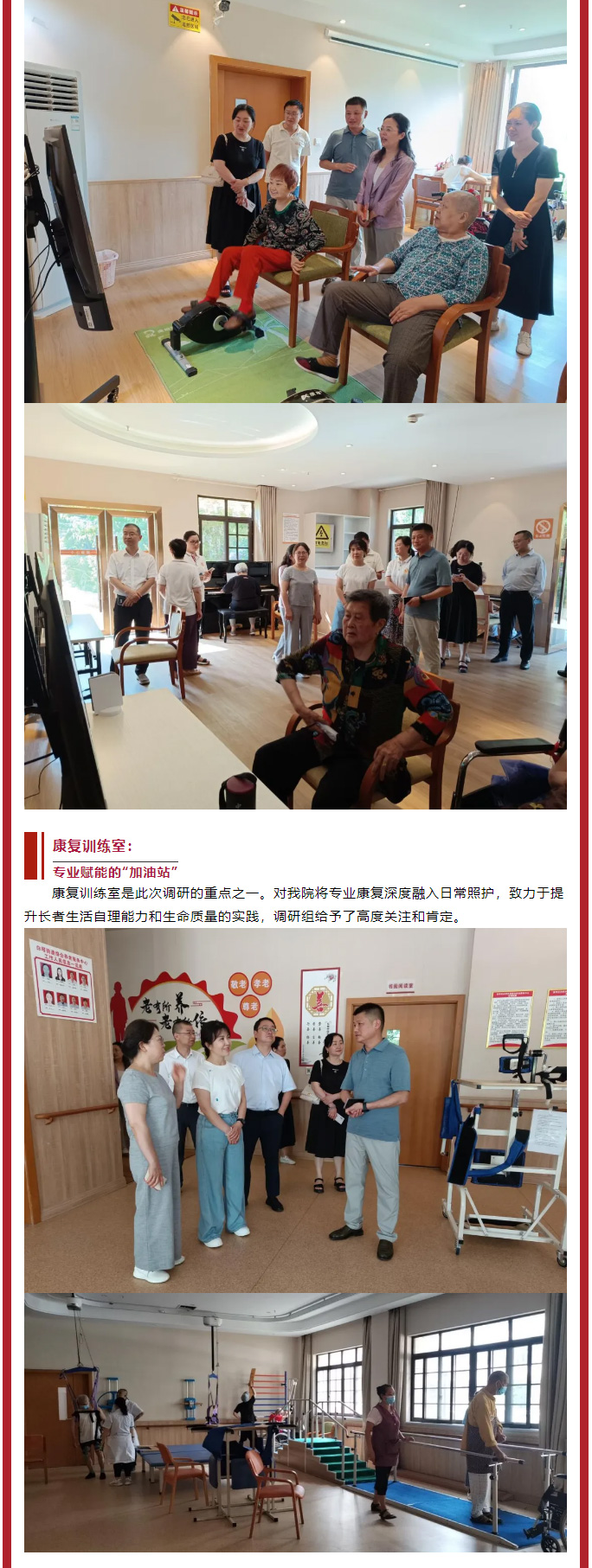 跨區(qū)交流促提升、共繪養(yǎng)老新圖景——德陽(yáng)市旌陽(yáng)區(qū)、南充市高坪區(qū)******領(lǐng)導(dǎo)聯(lián)合蒞臨我院調(diào)研醫(yī)養(yǎng)結(jié)合工作_03.jpg