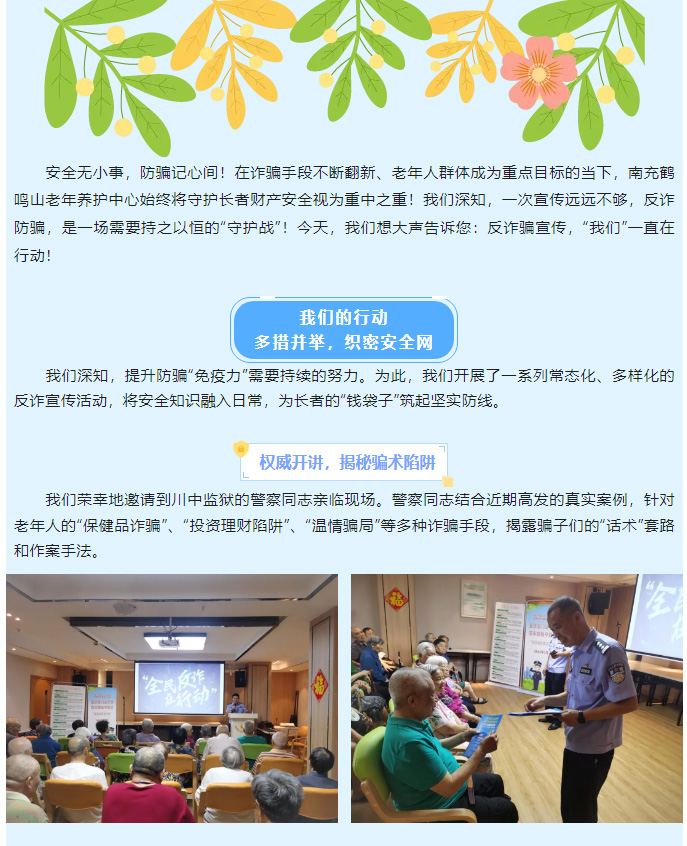 反詐宣傳不放松，守護銀齡“錢袋子”_01.jpg