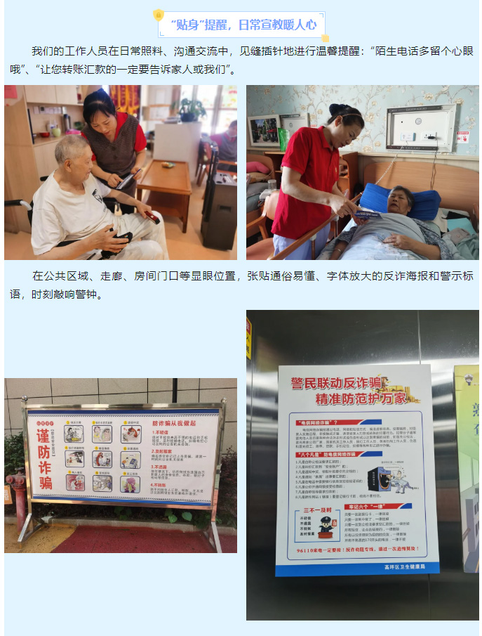 反詐宣傳不放松，守護銀齡“錢袋子”_02.jpg
