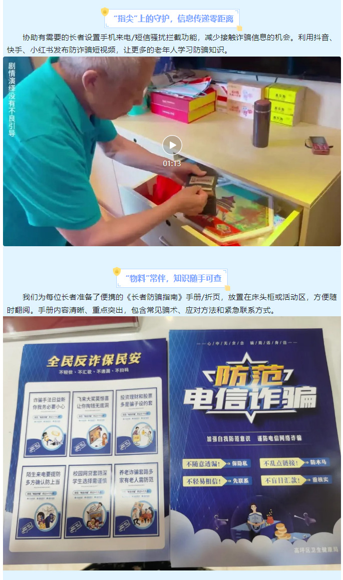 反詐宣傳不放松，守護銀齡“錢袋子”_03.jpg