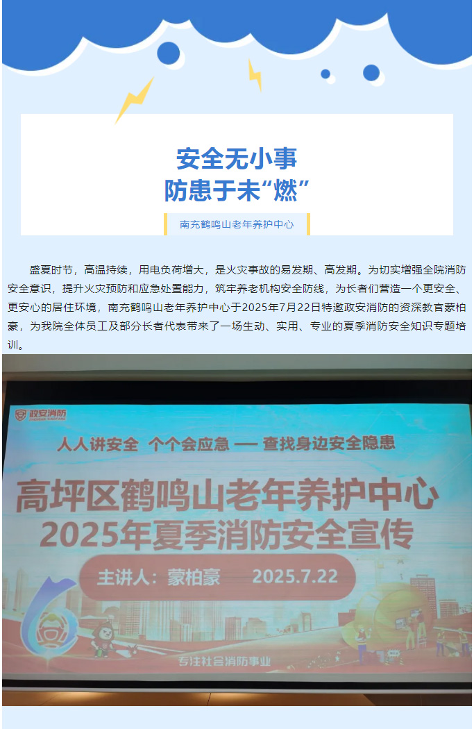 安全無小事，防患于未“燃”！_01.jpg