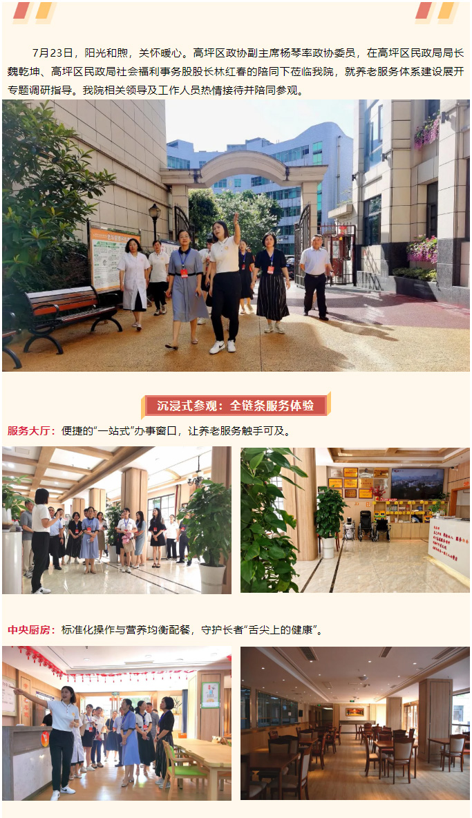 區(qū)******領(lǐng)導(dǎo)蒞臨我院參觀調(diào)研，共探養(yǎng)老服務(wù)新實(shí)踐_01.jpg