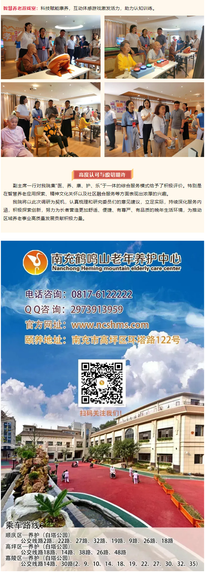 區(qū)******領(lǐng)導(dǎo)蒞臨我院參觀調(diào)研，共探養(yǎng)老服務(wù)新實(shí)踐_03.jpg