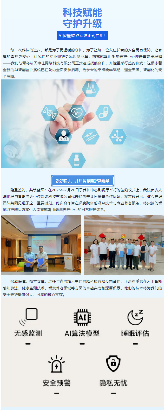 科技賦能，守護(hù)升級(jí)----AI智能監(jiān)護(hù)系統(tǒng)正式啟用！_01.jpg