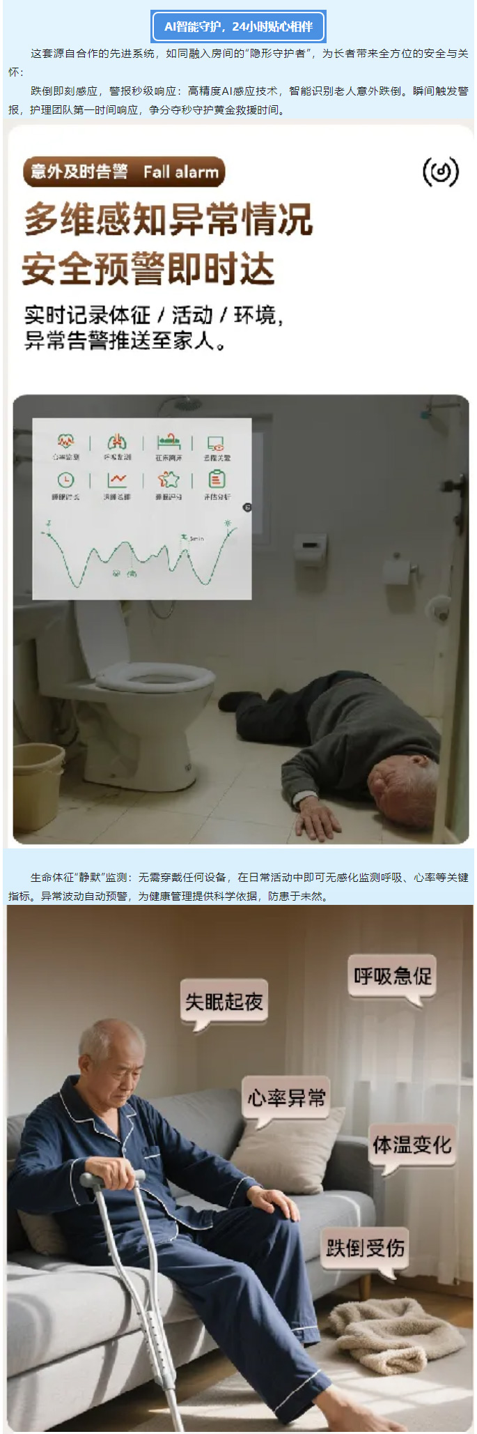 科技賦能，守護(hù)升級(jí)----AI智能監(jiān)護(hù)系統(tǒng)正式啟用！_02.jpg