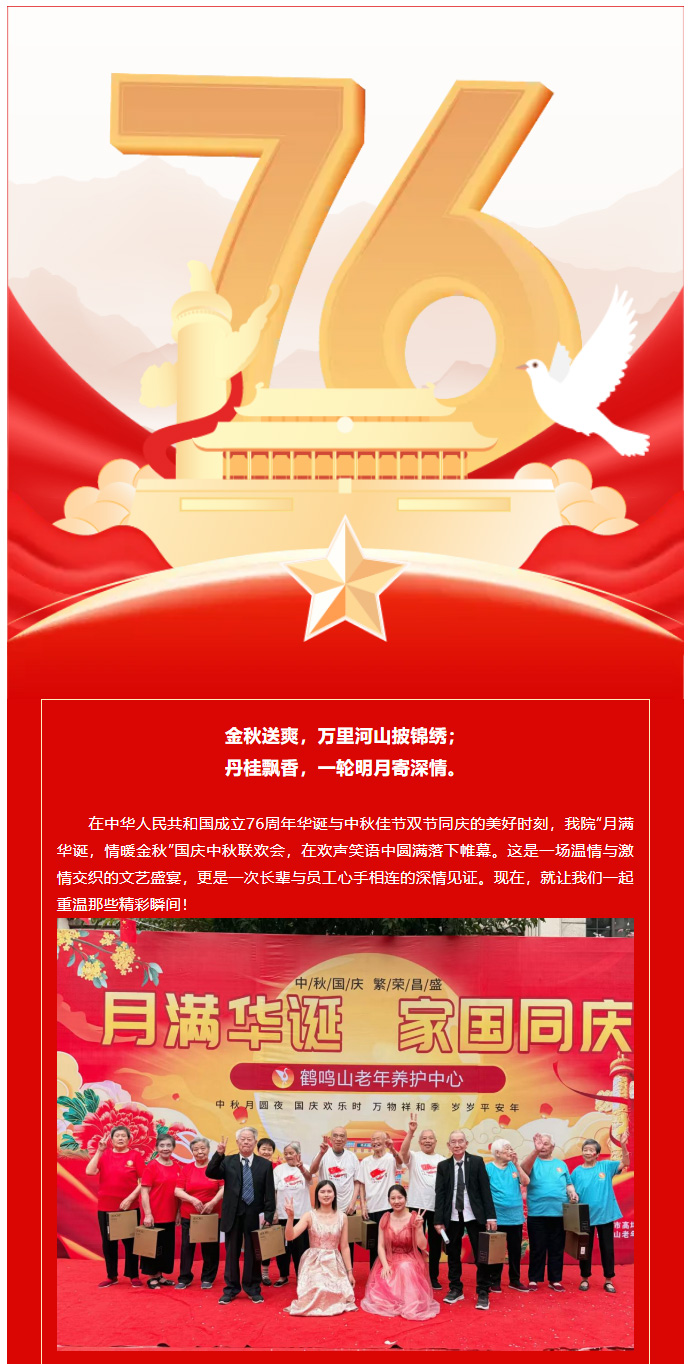 月滿華誕，情暖金秋-_-智能醫(yī)養(yǎng)家園的別樣團(tuán)圓！_01.jpg