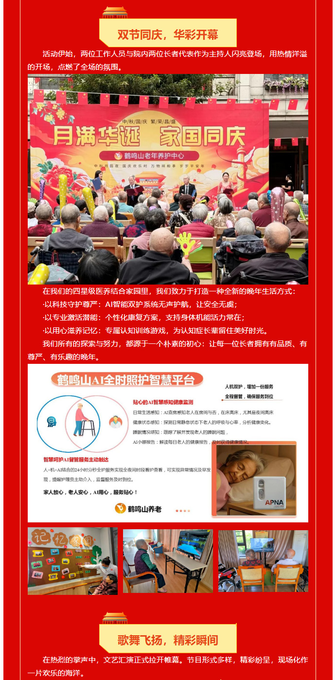 月滿華誕，情暖金秋-_-智能醫(yī)養(yǎng)家園的別樣團(tuán)圓！_02.jpg