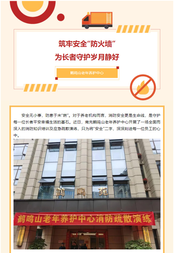 筑牢安全“防火墻”，為長(zhǎng)者守護(hù)歲月靜好_01.jpg